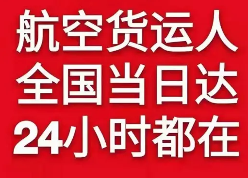 稻城亚丁机场托运货物、航空货运:物流行业各岗位招聘